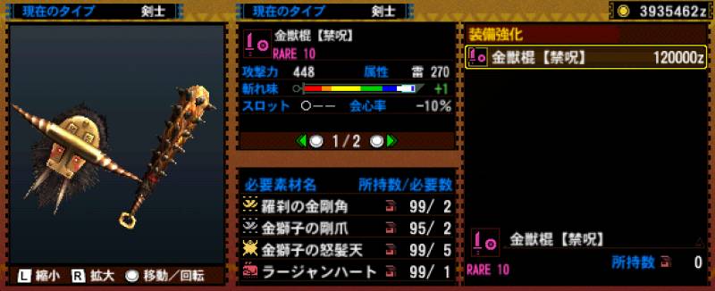 151-■金獣棍【禁呪】.jpg