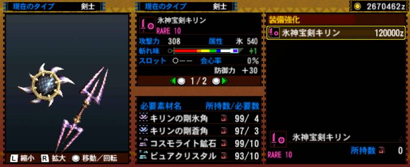 165-■氷神寶剣キリン.jpg