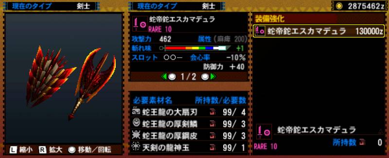 163-■蛇帝鉈エスカマデュラ.jpg