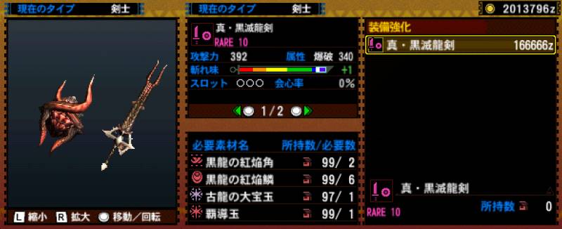 171-■真·黒滅龍剣.jpg
