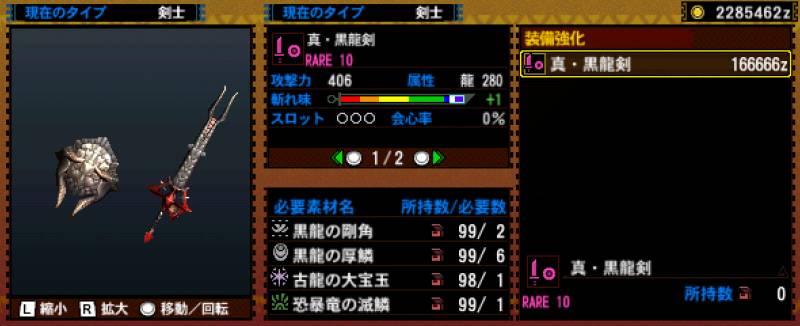 169-■真·黒龍剣.jpg