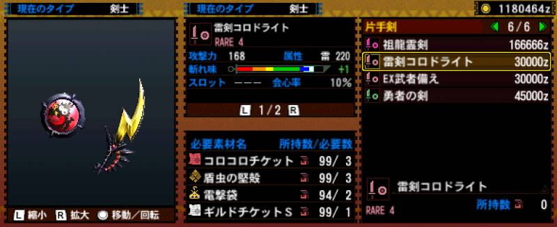 179-■雷剣コロドライト.jpg