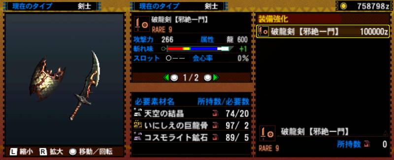 189-■破龍剣【邪絶一門】.jpg