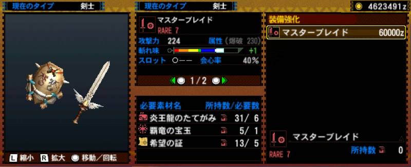 178-■マスターブレイド.jpg