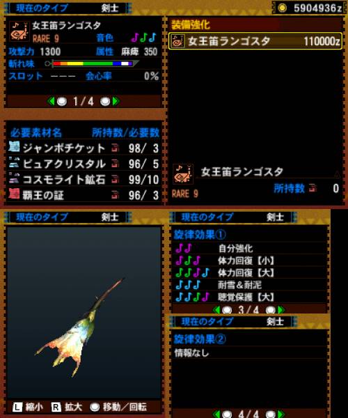 139-■女王笛ランゴスタ.jpg