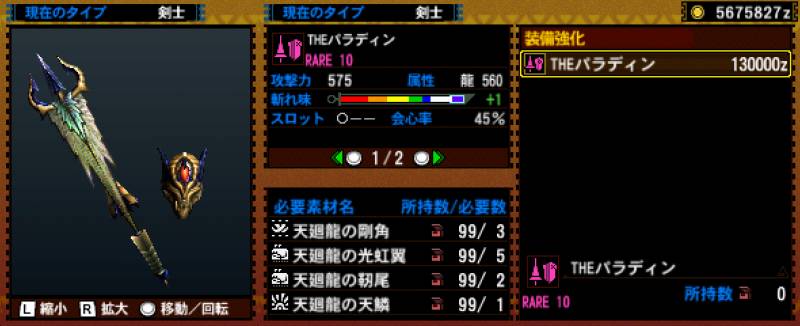 020-■THEパラディン.jpg