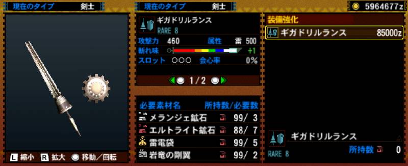 014-■ギガドリルランス.jpg