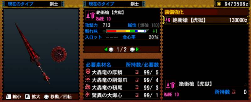 048-■絶衝槍【虎獄】.jpg