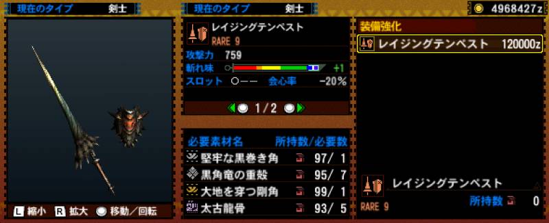 031-■レイジングテンペスト.jpg