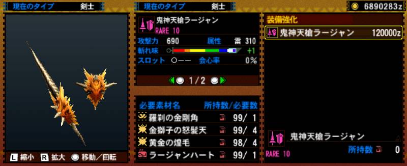 087-■鬼神天槍ラージャン.jpg