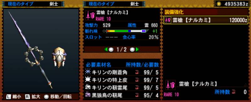 117-■雷槍【ナルカミ】.jpg