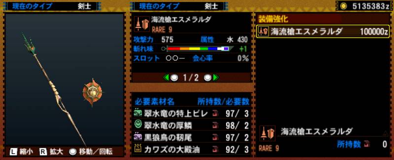 114-■海流槍エスメラルダ.jpg
