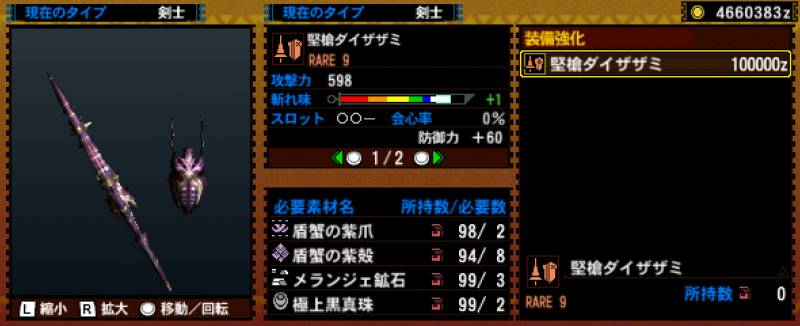 121-■堅(jiān)槍ダイザザミ.jpg