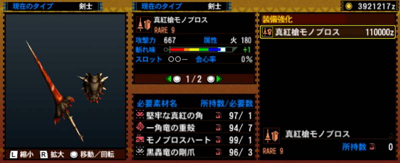 132-■真紅槍モノブロス.jpg