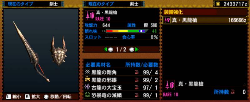 147-■真·黒龍槍.jpg