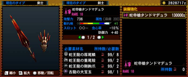 143-■蛇帝槍タンドマデュラ.jpg