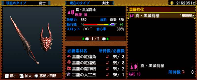 149-■真·黒滅龍槍.jpg