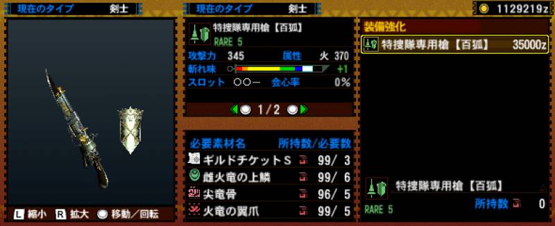 158-■特捜隊(duì)専用槍【百狐】.jpg