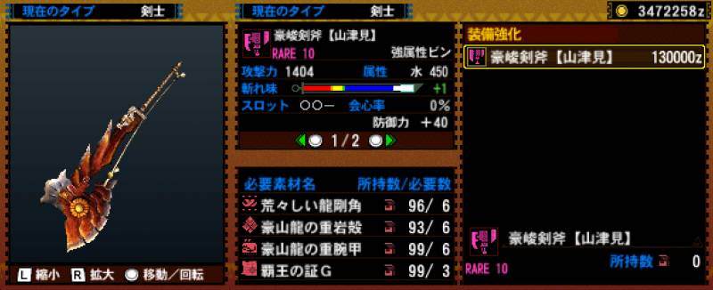 105-■豪峻剣斧【山津見】.jpg