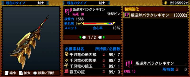 121-■叛逆斧バラクレギオン.jpg