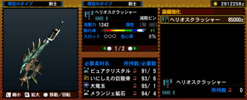113-■ヘリオスクラッシャー.jpg