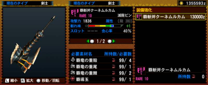 130-■覇斬斧クーネルムカム.jpg