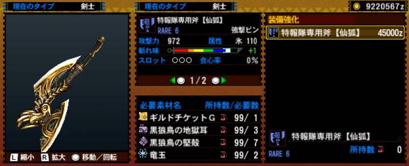 145-■特報隊専用斧【仙狐】.jpg
