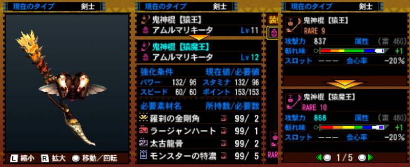 076-■鬼神棍【猿魔王】.jpg