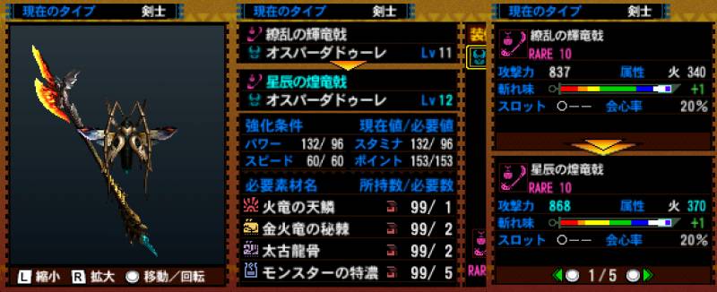 088-■星辰の煌竜戟.jpg