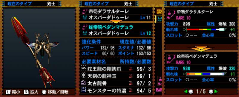 082-■蛇帝笏ペダンマデュラ.jpg