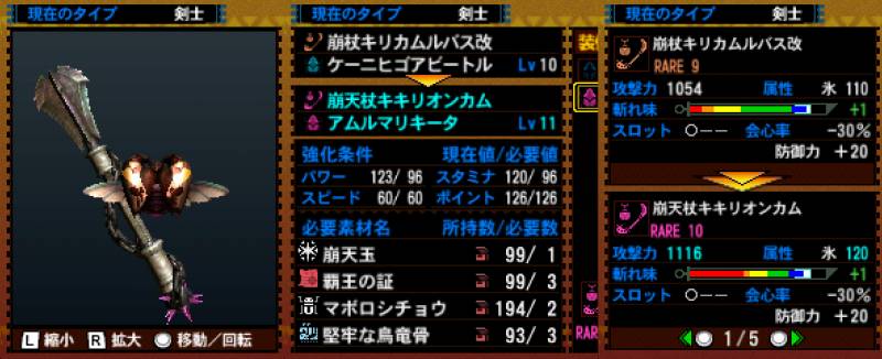 094-■崩天杖キキリオンカム.jpg