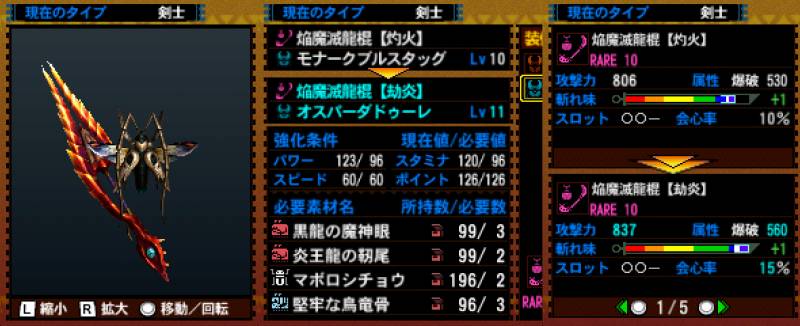 128-■焰魔滅龍棍【劫炎】.jpg