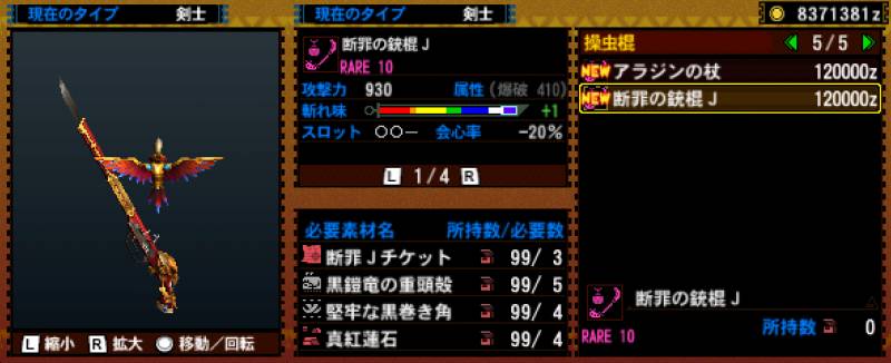 134-■斷罪の銃棍J.jpg