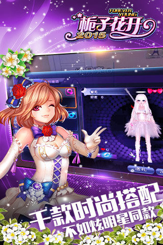 栀子花开2015修改版