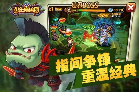 少年魔獸團(tuán)修改版
