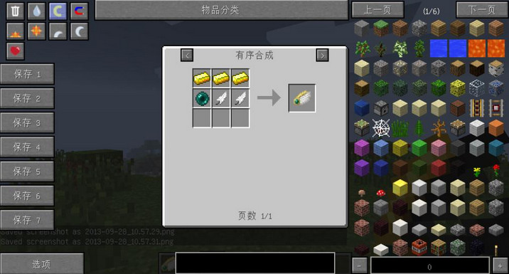 我的世界水晶之翼mod