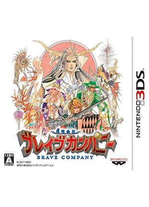 3DS勇者派遣會社