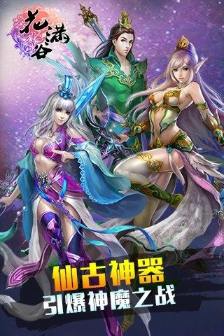 花满谷UC版