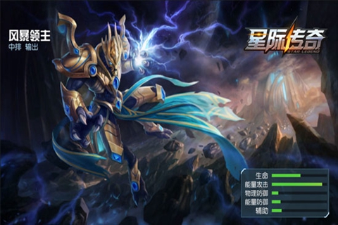 星际传奇360版(Star Legend)
