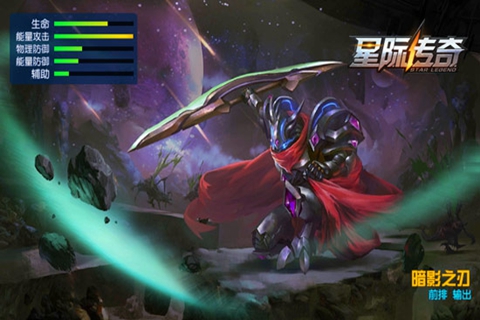 星际传奇360版(Star Legend)
