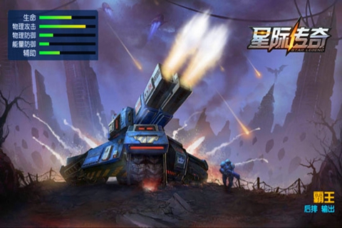 星际传奇360版(Star Legend)