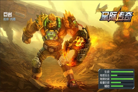 星际传奇360版(Star Legend)