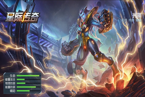 星际传奇360版(Star Legend)