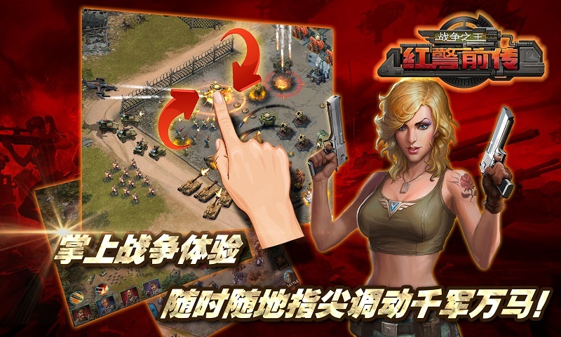 红警前传战争之王多酷版