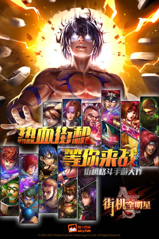 街机全明星修改版