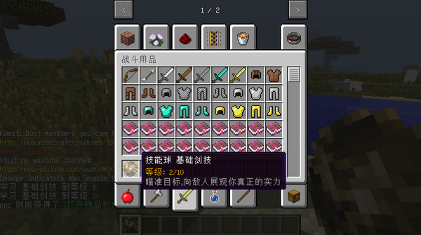 我的世界1.7.2劍與冒險生存向整合包