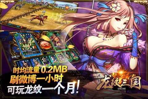 龙纹三国官方版
