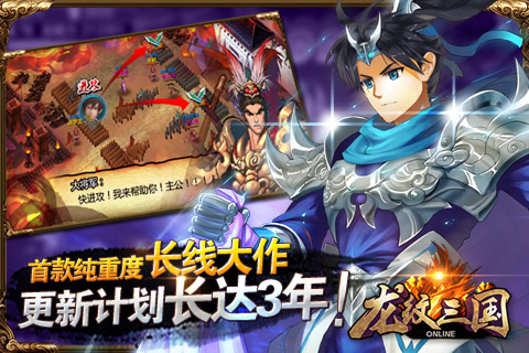 龙纹三国官方版