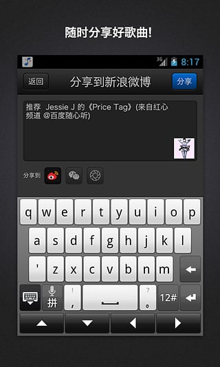 百度音樂隨心聽