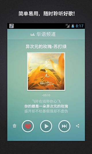 百度音樂隨心聽